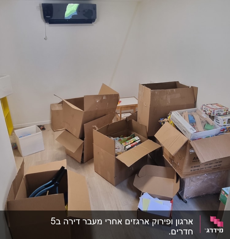חדר עם קופסאות קרטון פתוחות על הרצפה